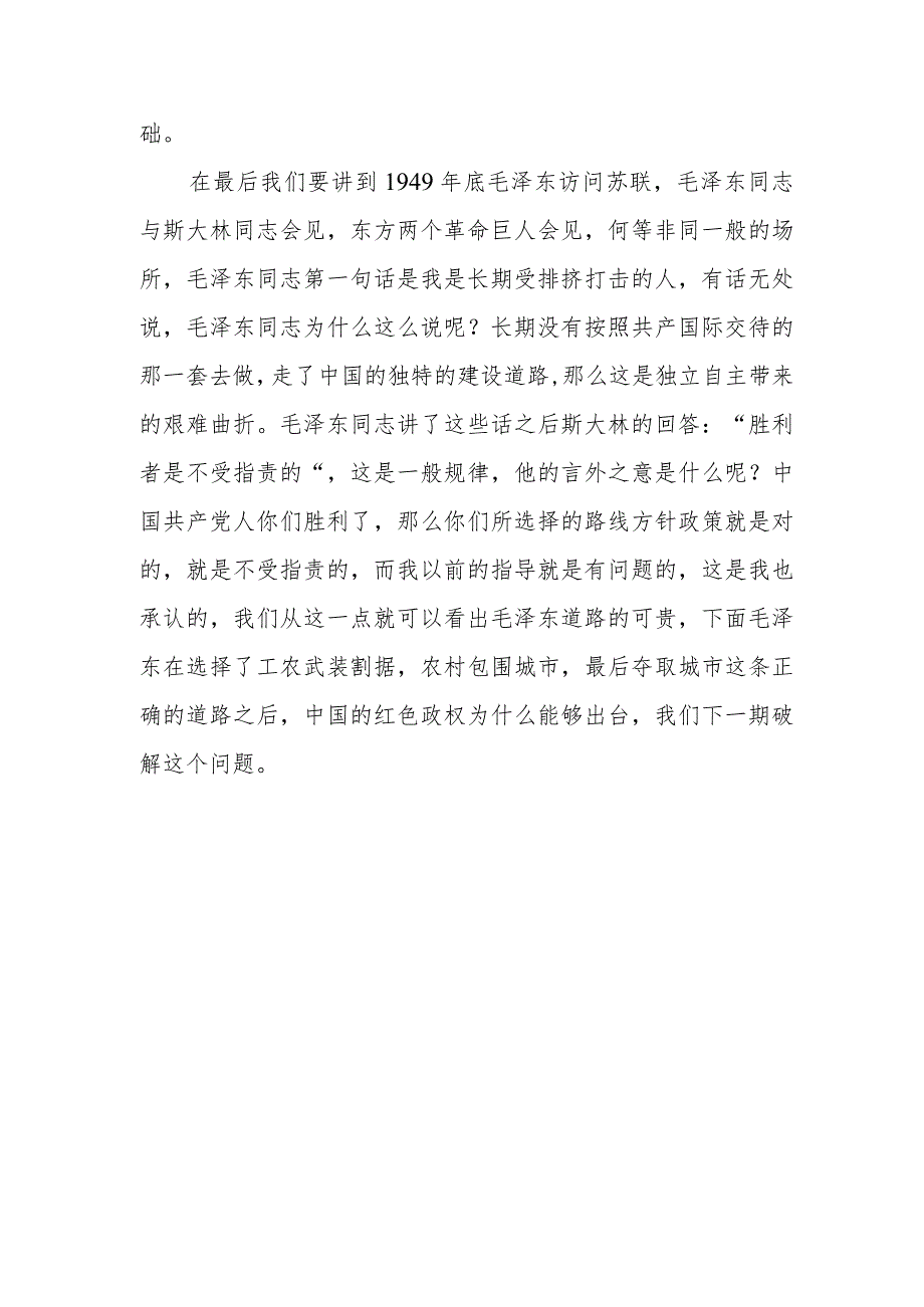 2023春国开中国近现代史纲要大作业试卷2试题参考答案2份.docx_第3页