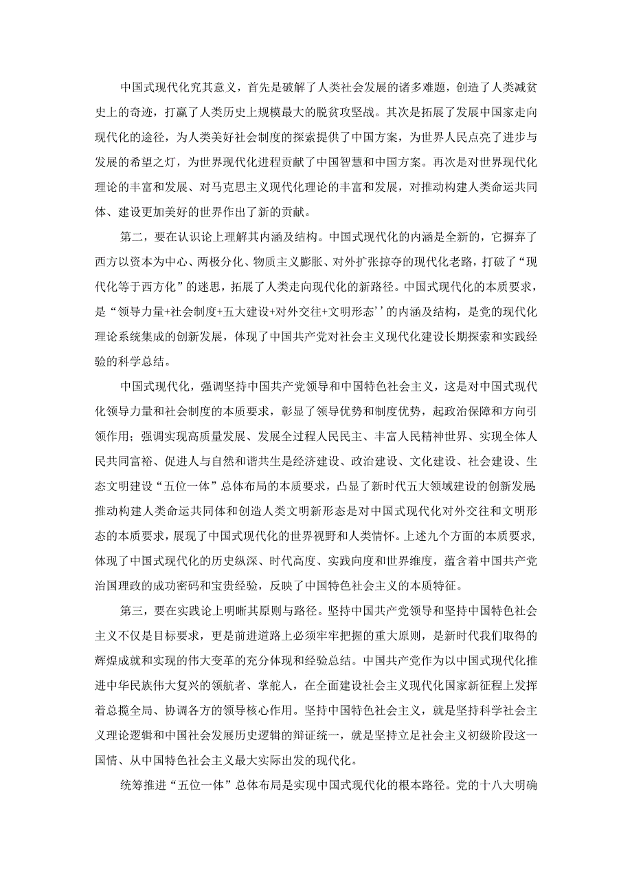 中国式现代化具有哪些特征？它的本质要求是什么参考答案二.docx_第3页