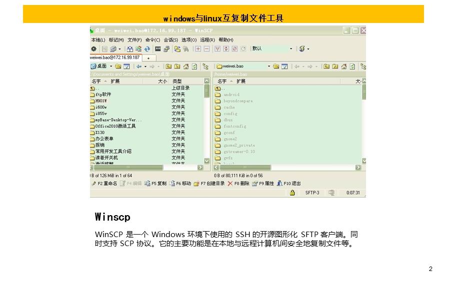 常用开发工具介绍.ppt_第2页