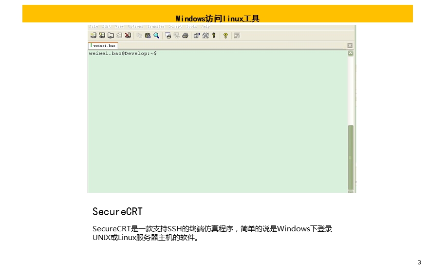 常用开发工具介绍.ppt_第3页