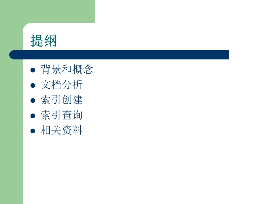 文本检索的索引技术.ppt_第2页