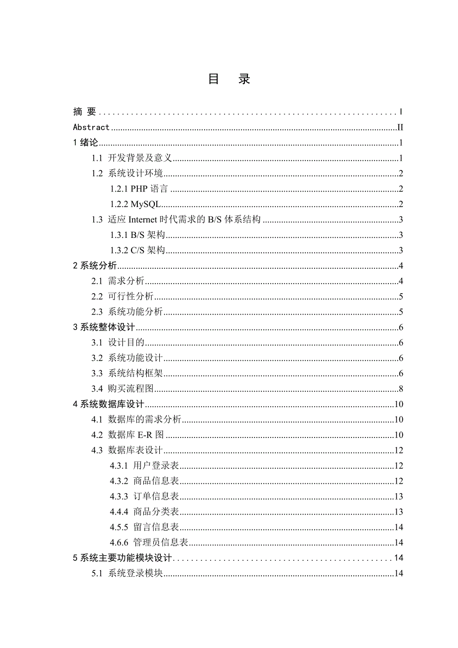 网上商城系统.doc_第3页