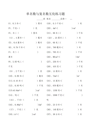 单名数与复名数互化练习题.docx