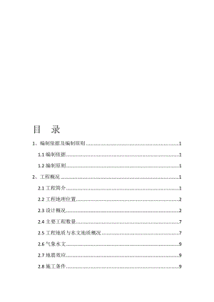 重庆轨道交通6号线二期bt1标4分部实施性施工组织设计.doc