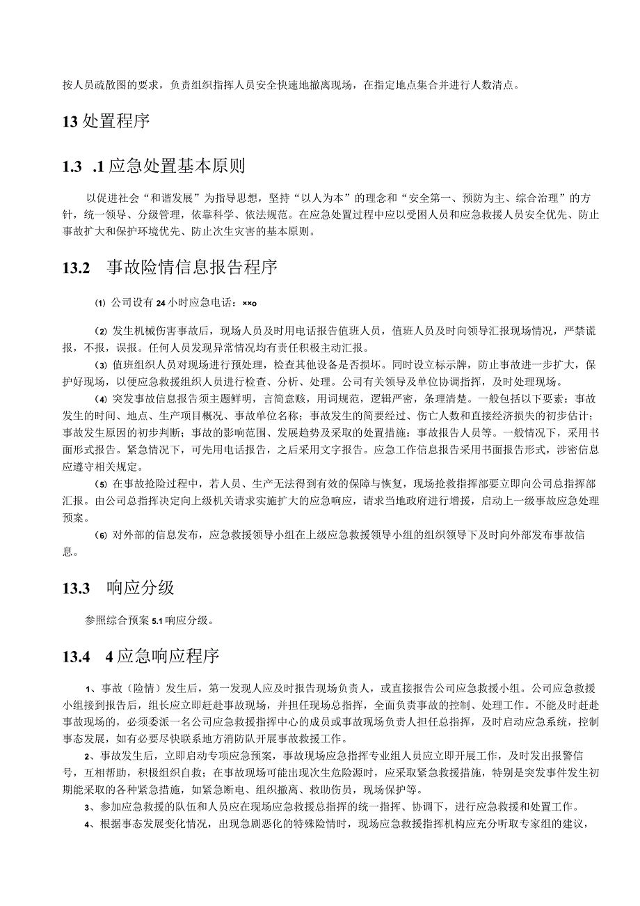 机械伤害事故专项应急预案.docx_第2页