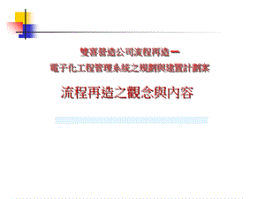 流程在造之定义.ppt