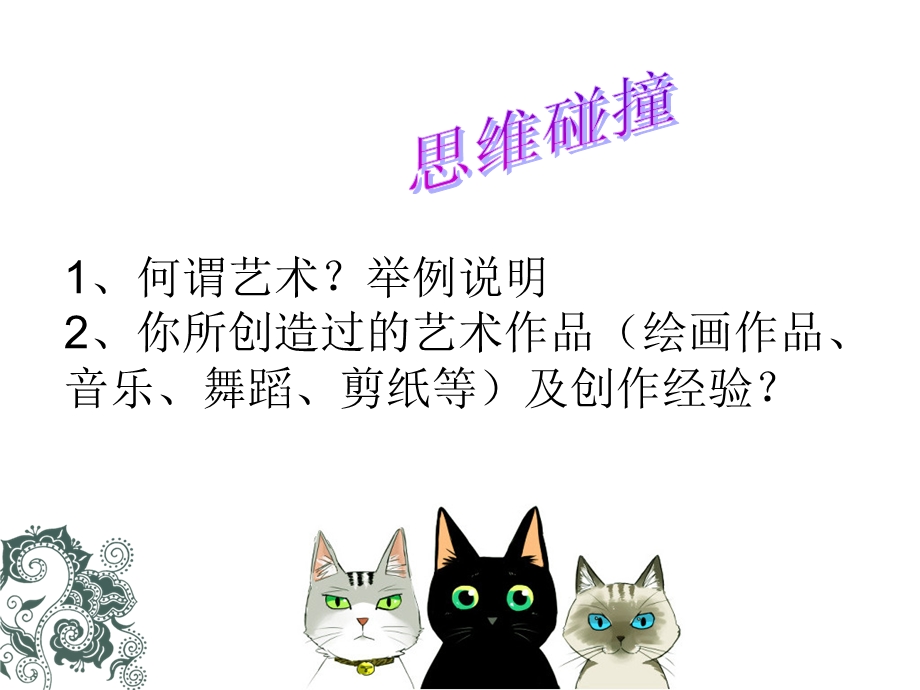 艺术节策划与美术设计.ppt_第2页