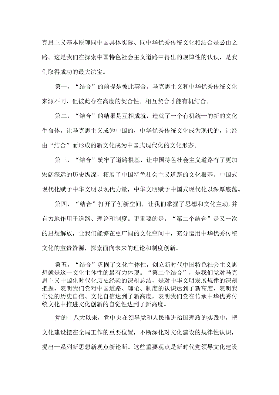 建设中华民族现代文明心得体会.docx_第2页