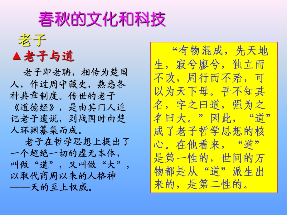 春秋战国的文化.ppt_第3页