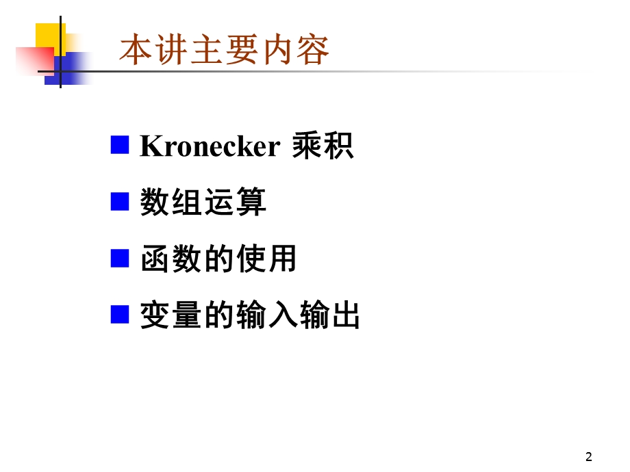 数学软件matlab.ppt_第2页