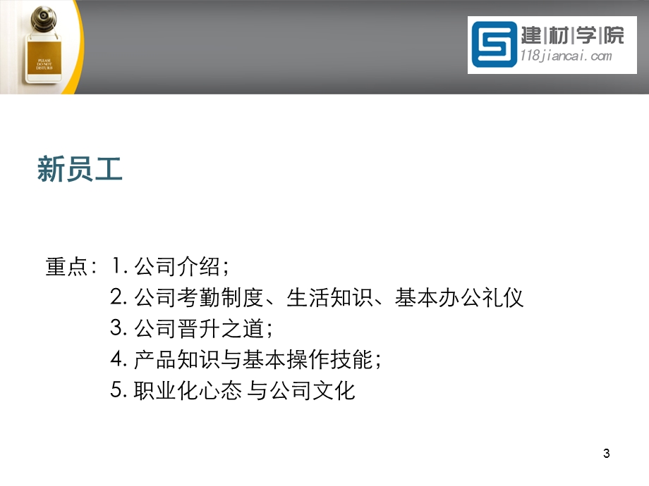 建材营销学院课程设置.ppt_第3页