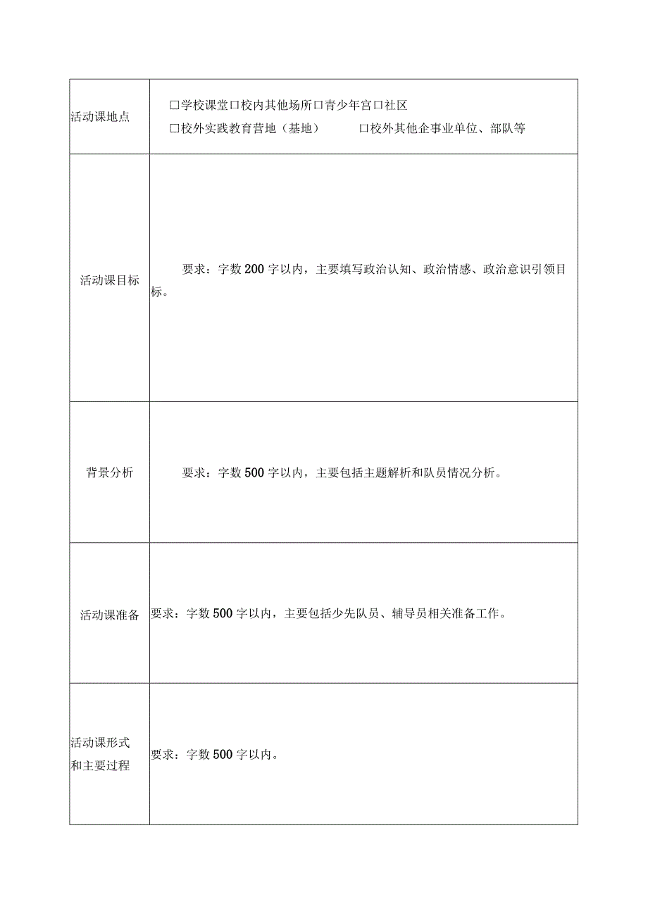 渭南市临渭区少先队活动视频案例提纲.docx_第2页