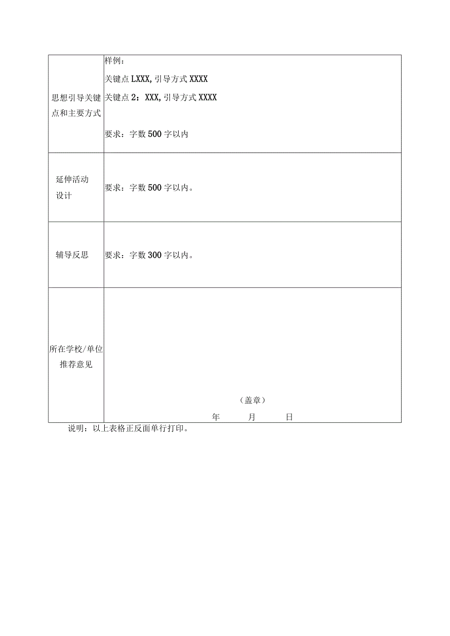 渭南市临渭区少先队活动视频案例提纲.docx_第3页