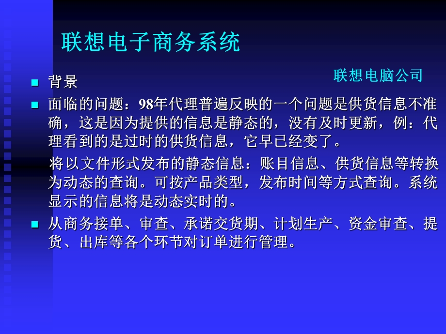 联想电子商务系统.ppt_第1页