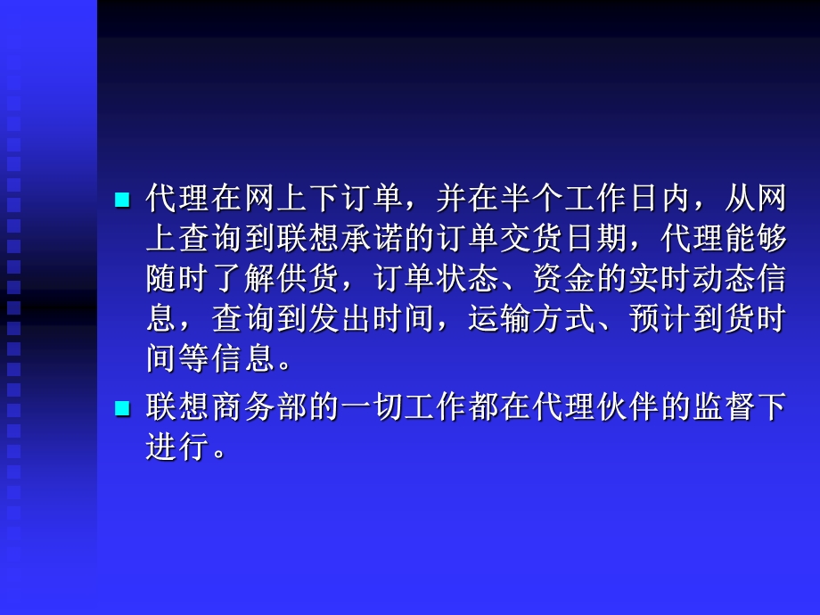 联想电子商务系统.ppt_第2页