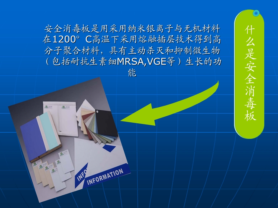 新型手术室墙面材料.ppt_第2页