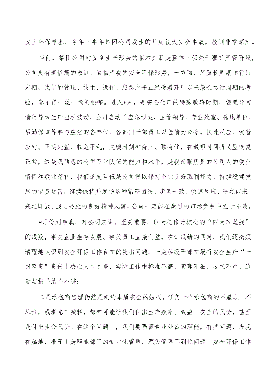 公司安全生产启动安全警示教育强调要求.docx_第2页