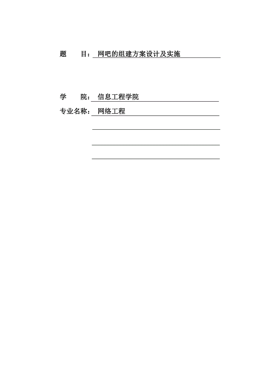 网吧组建方案设计及实施.doc_第2页