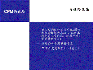 工程项目管理CPM.ppt