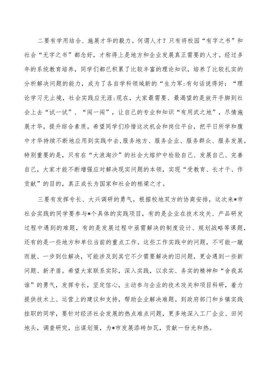 大学生社会实践动员见面强调要求.docx_第2页