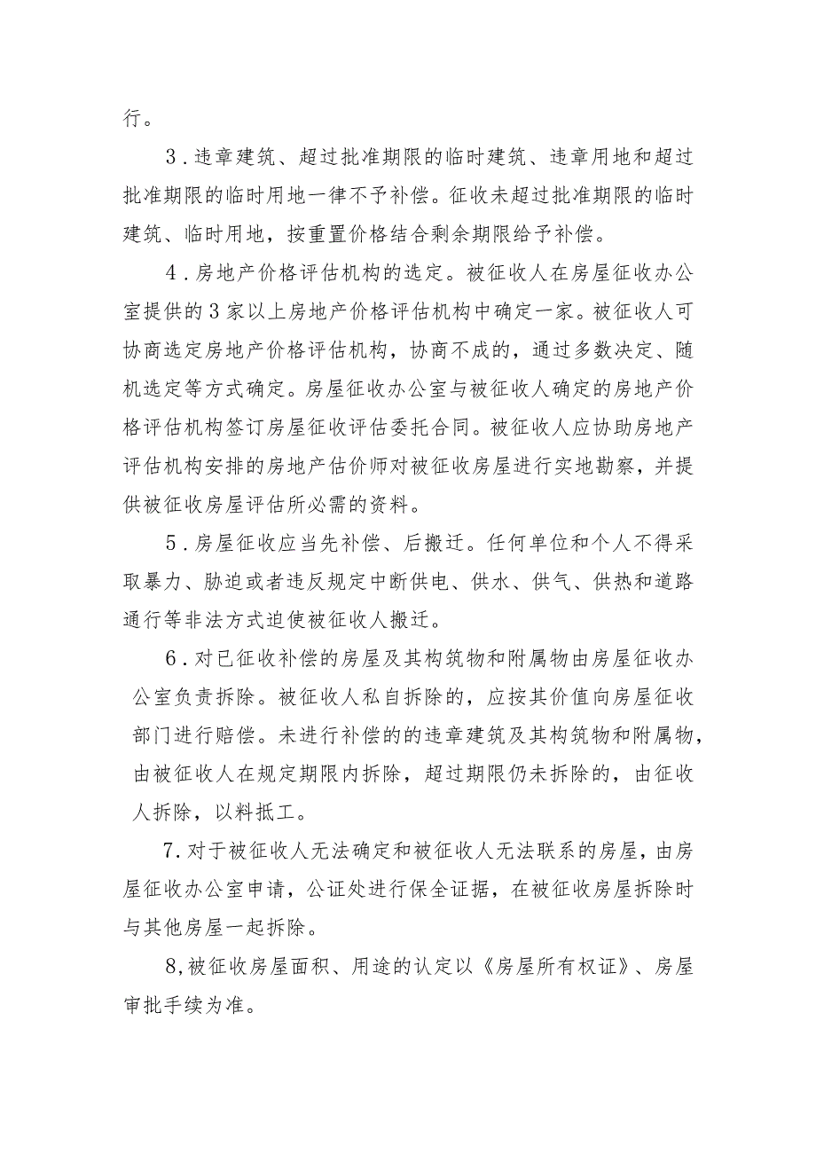 秦皇岛经济技术开发区郭庄村房屋征收补偿方案.docx_第2页