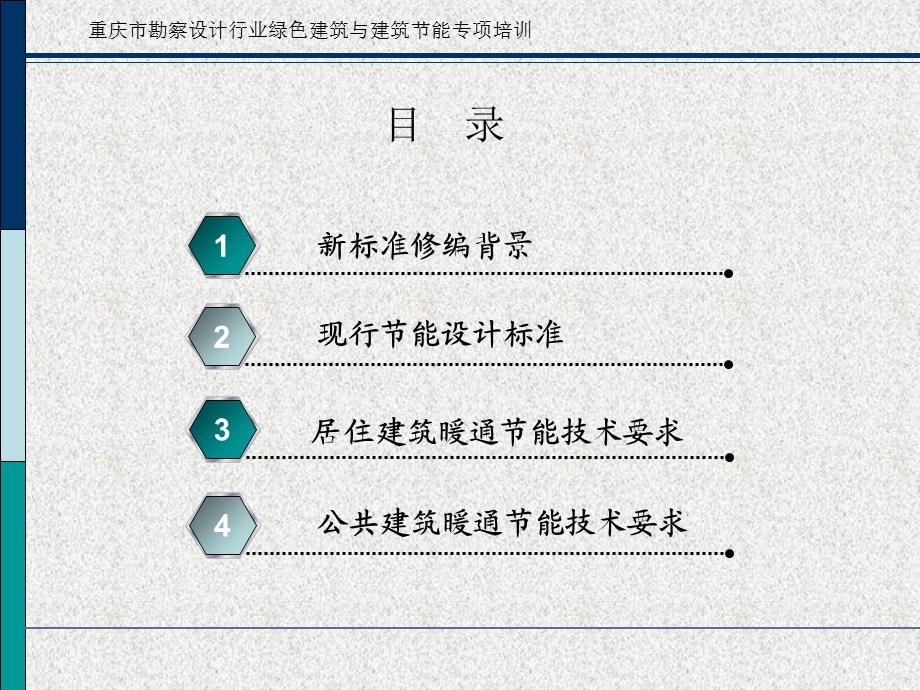 暖通节能设计要点.ppt_第2页