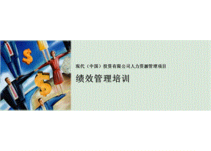 绩效管理培训材料.ppt