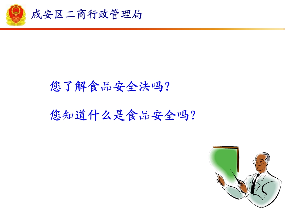 有关食品安全用语.ppt_第3页