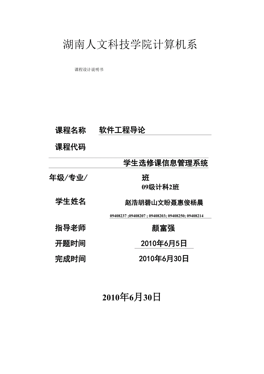 学生选修课信息管理系统.docx_第1页