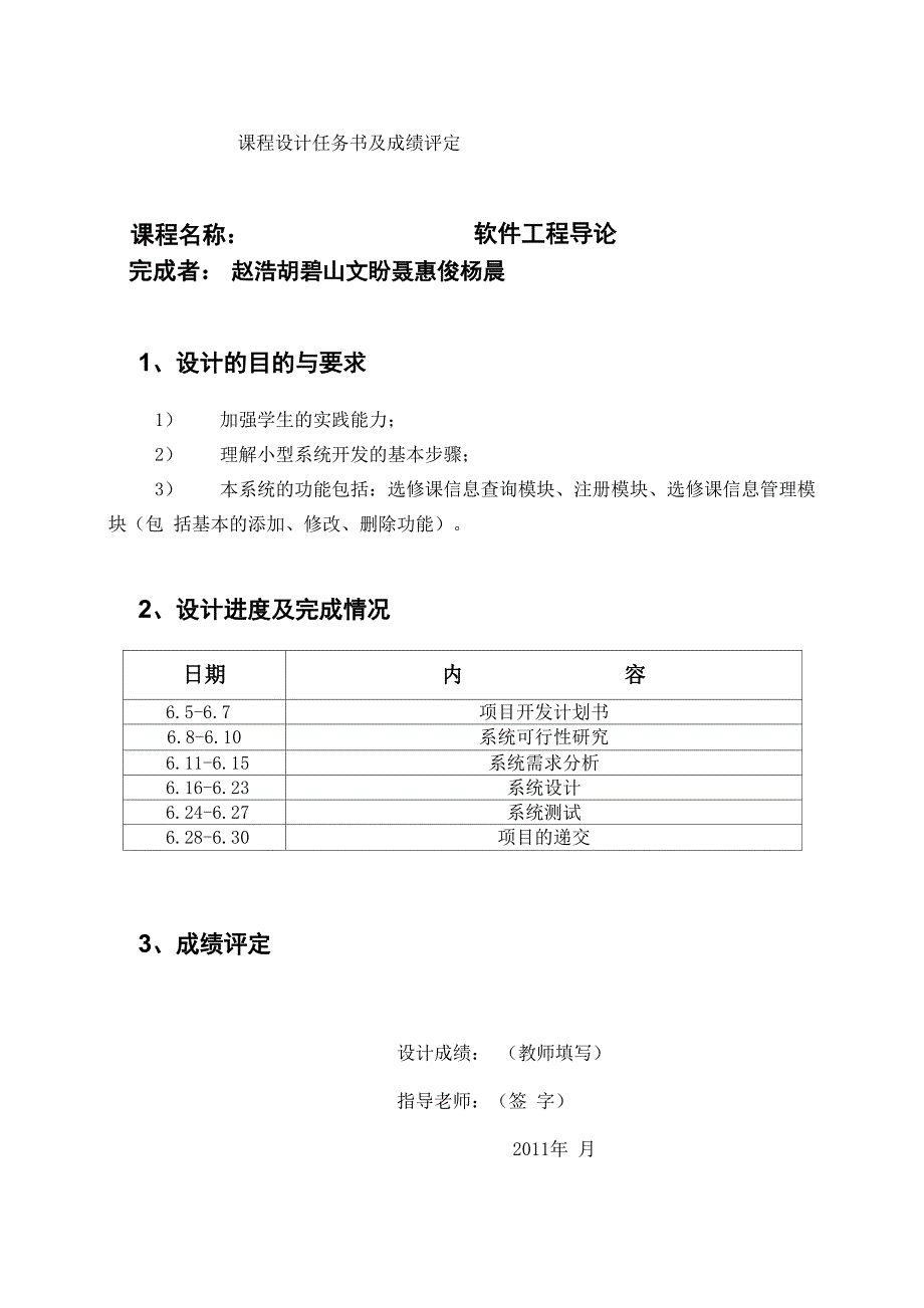 学生选修课信息管理系统.docx_第2页