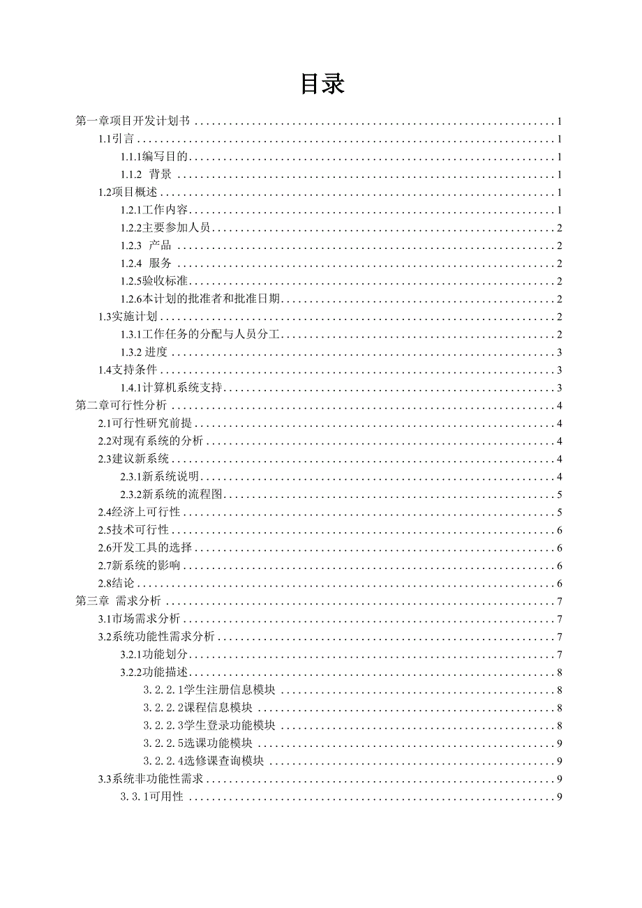 学生选修课信息管理系统.docx_第3页