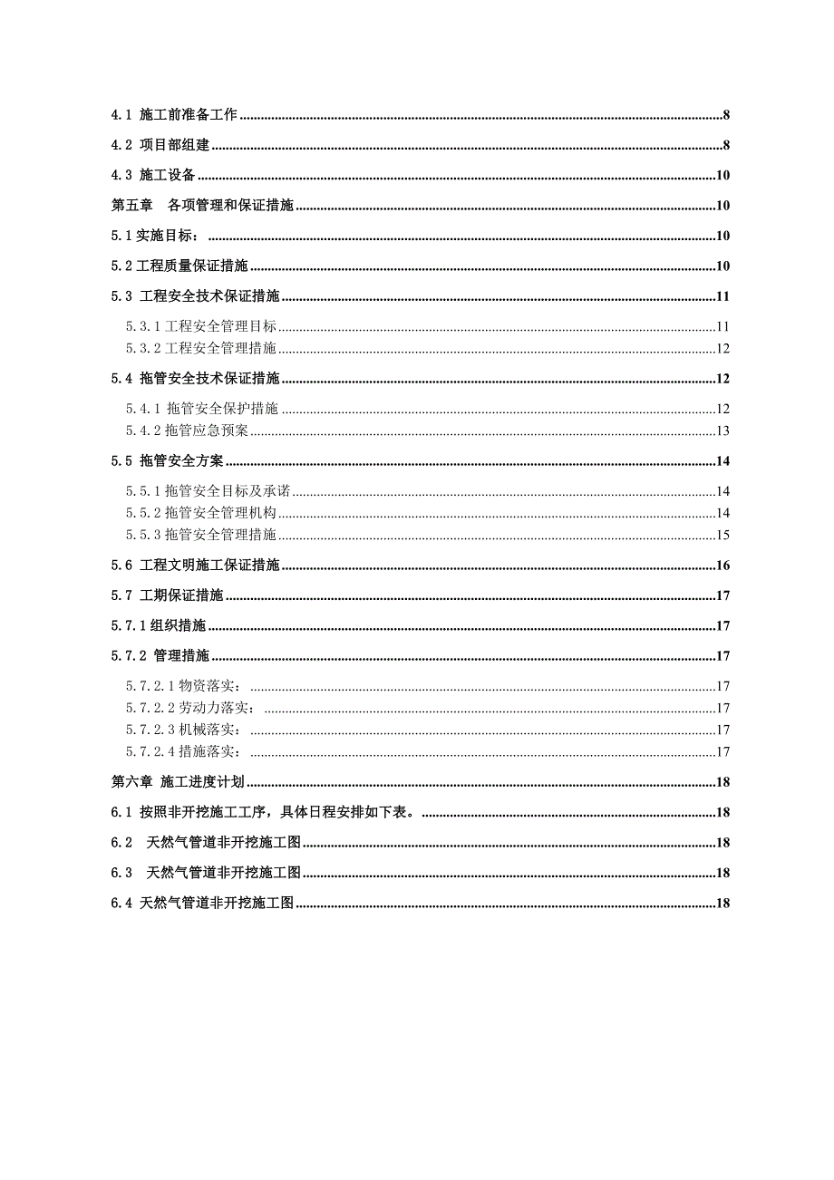 天然气定向钻施工组织.doc_第2页