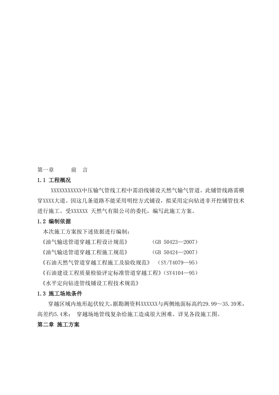 天然气定向钻施工组织.doc_第3页