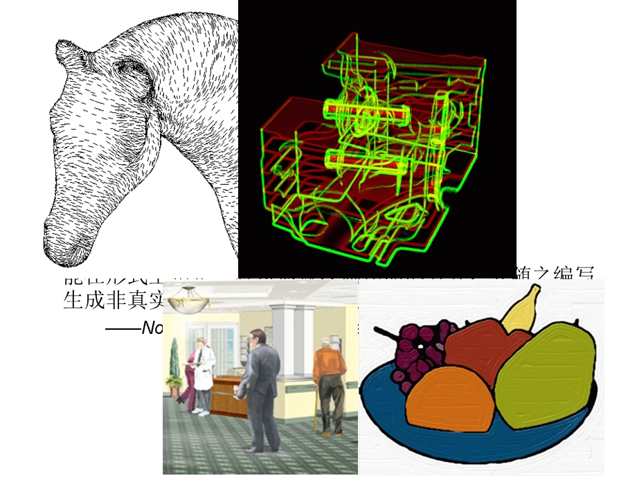 日式动画风格非真实感ppt.ppt_第2页