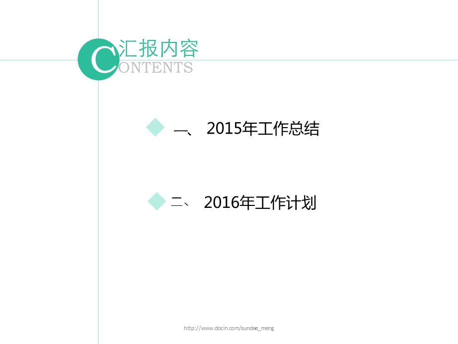 【医院】护理部主任年终述职报告范本PPT.ppt_第3页