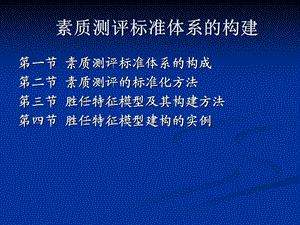 标准体系的构建.ppt