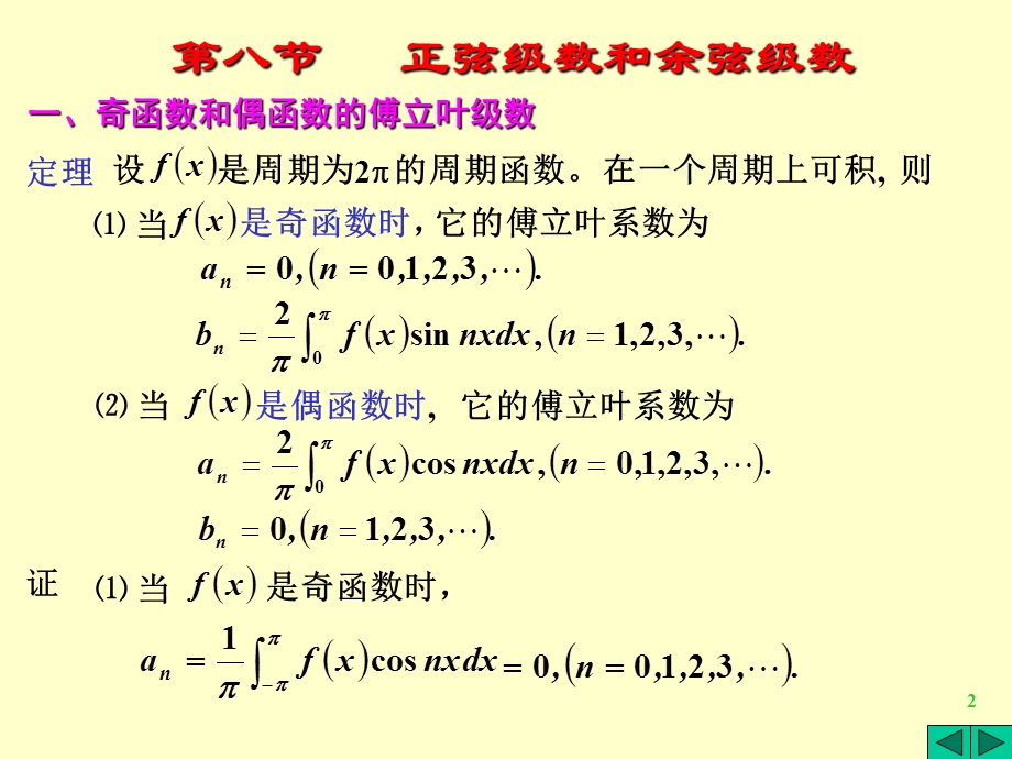 正弦级数与余弦级数.ppt_第2页