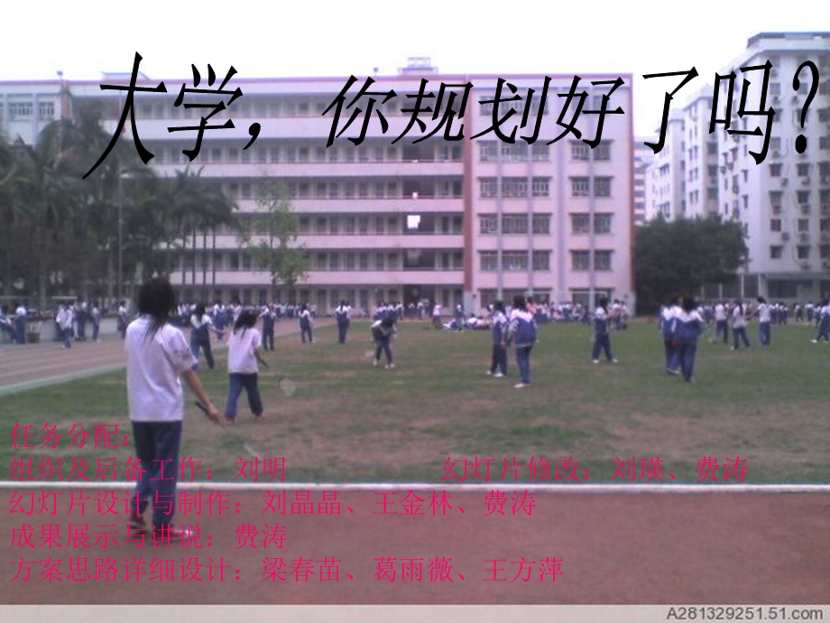 新生对大学生活的规划.ppt_第1页