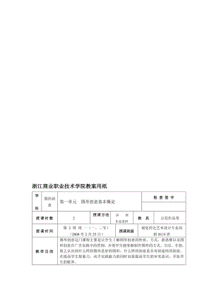 图形创意(000001).doc