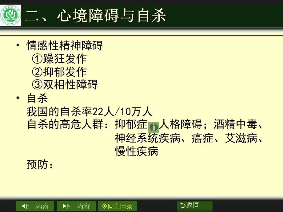 心理异常的分类.ppt_第2页