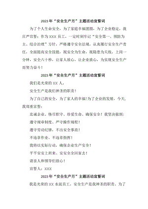 2023年煤矿企业“安全生产月”宣誓词 （5份）.docx