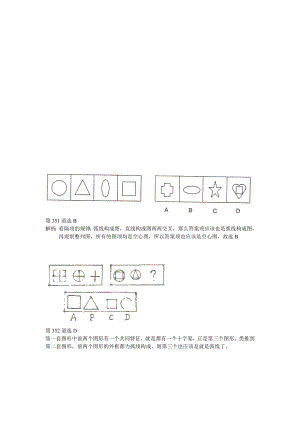 图形推理典型题例解析第道到题.doc