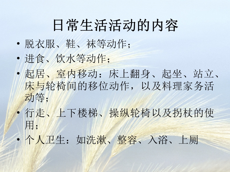 日常生活活动训练.ppt_第2页