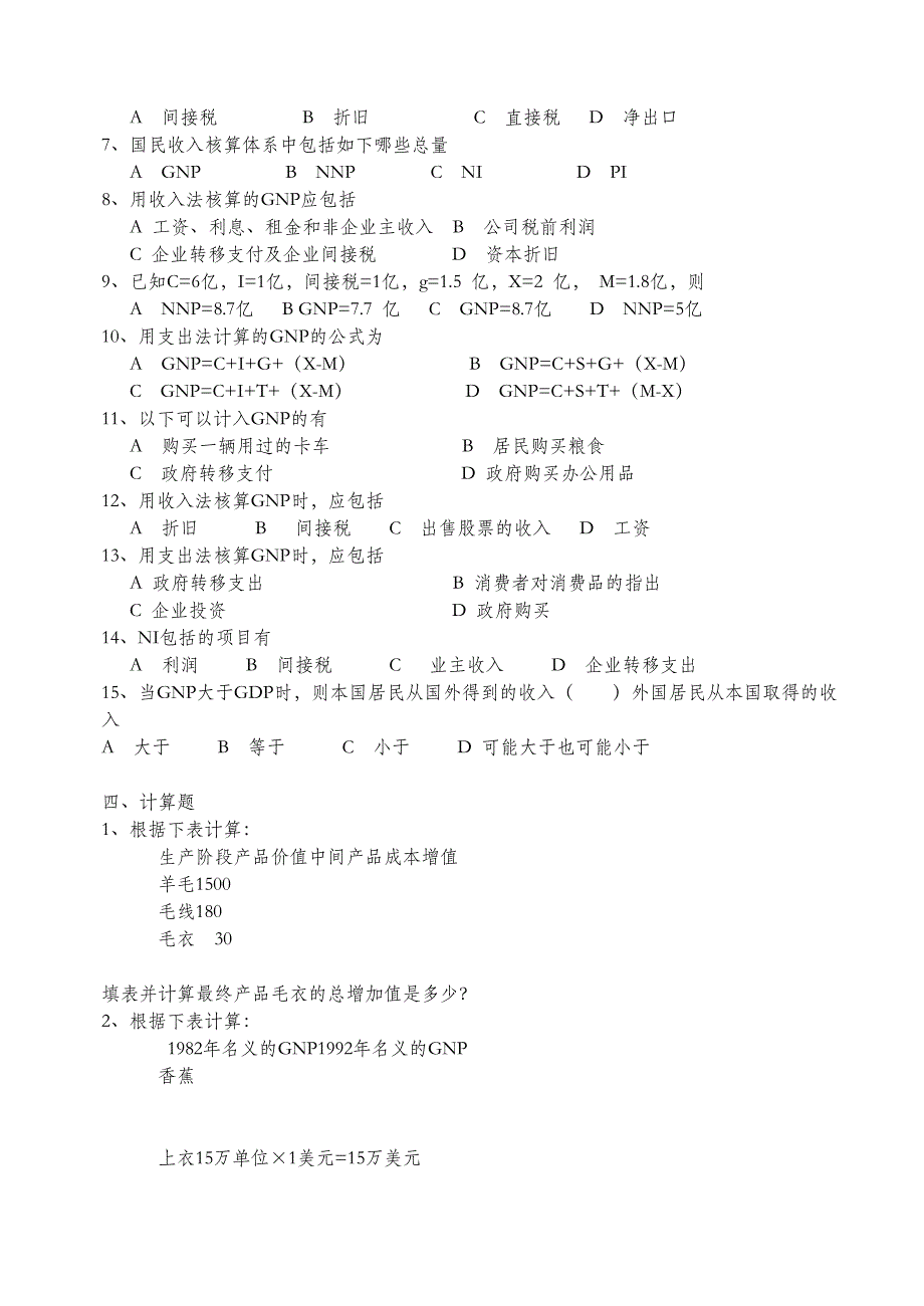 高鸿业西方经济学配套习题宏观.doc_第2页