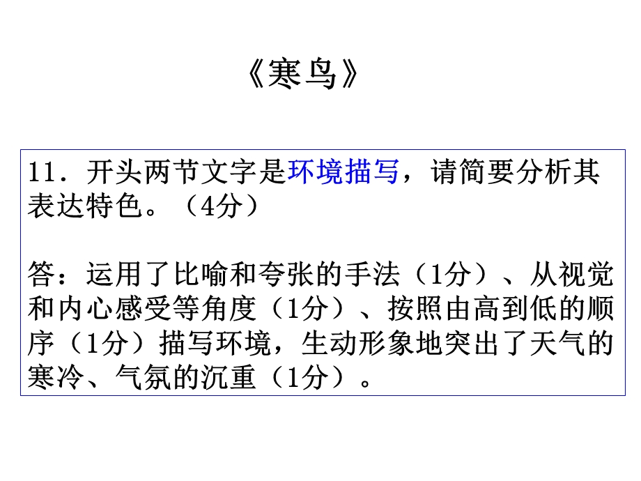 语文调研文学作品阅读.ppt_第2页