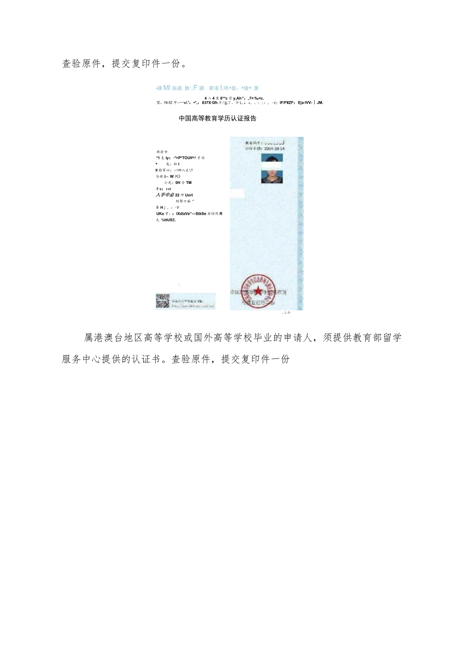 盘龙区教师资格认定部分材料准备样式.docx_第2页