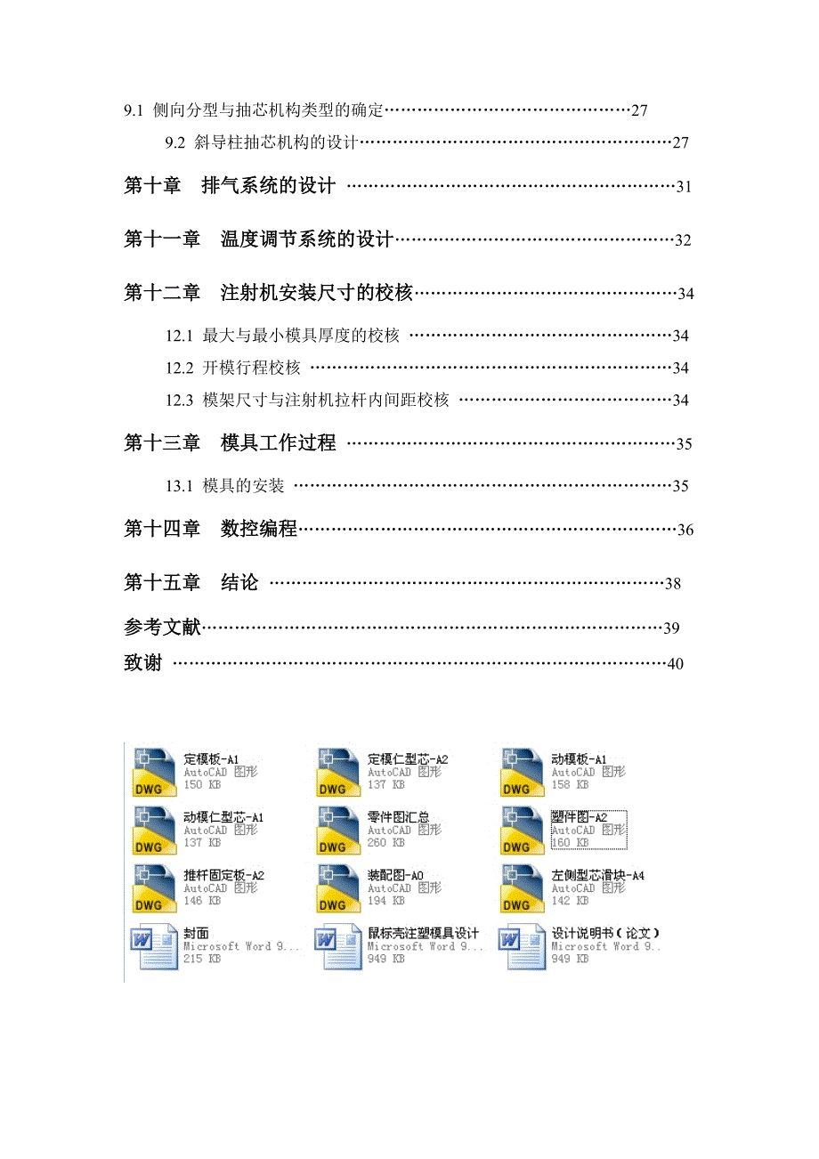 鼠标壳注塑模具设计全套图纸.doc_第3页