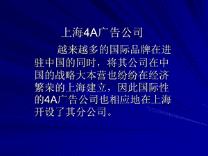 知名的广告传播集团.ppt