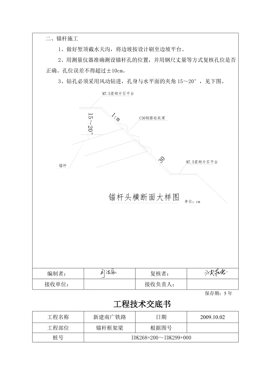 锚杆框架梁施工技术交底[1].doc_第3页