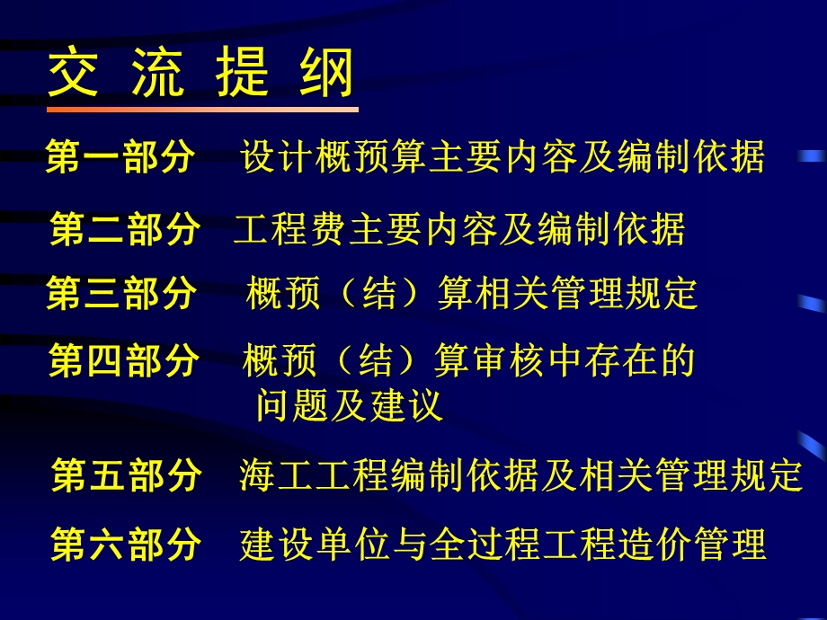 工程造价管理讲义.ppt_第2页